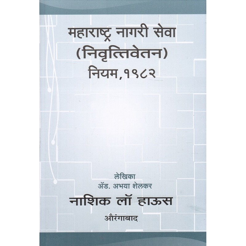 nasik-law-house-s-maharashtra-civil-services-pension-rules-1982-in